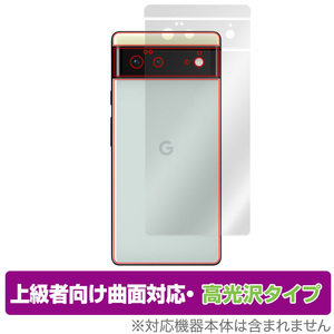 Google Pixel 6 背面 保護 フィルム OverLay FLEX 高光沢 for グーグル ピクセル Pixel6 本体保護フィルム 曲面対応