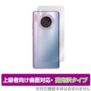 HUAWEI Mate 30 5G 背面 保護 フィルム OverLay FLEX 高光沢 for ファーウェイ スマートフォン メイト 30 5G本体保護フィルム 曲面対応