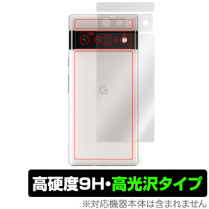 Google Pixel 6 Pro 背面 保護 フィルム OverLay 9H Brilliant for グーグル ピクセル Pixel6 プロ 9H高硬度で透明感が美しい高光沢タイプ