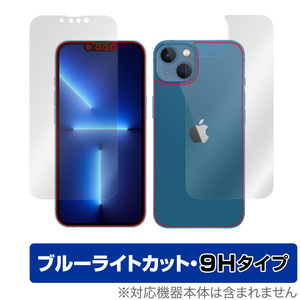 iPhone 13 表面 背面 フィルム OverLay Eye Protector 9H for iPhone13 アイフォーン13 表面・背面セット 9H 高硬度 ブルーライトカット