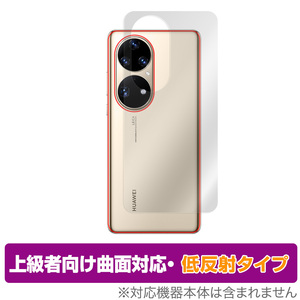 HUAWEI P50 Pro 背面 保護 フィルム OverLay FLEX 低反射 for ファーウェイ スマートフォン P50 プロ HUAWEIP50 本体保護フィルム 曲面対応