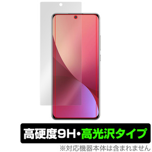 Xiaomi 12 保護 フィルム OverLay 9H Brilliant for シャオミー スマートフォン 12 9H 高硬度で透明感が美しい高光沢タイプ