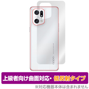 OPPO Find X5 Pro 背面 保護 フィルム OverLay FLEX 低反射 for オッポ スマートフォン FindX5Pro 本体保護フィルム 曲面対応