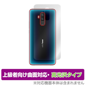 Ulefone T2 背面 保護 フィルム OverLay FLEX 高光沢 for ウレフォン スマートフォン T2 本体保護フィルム 曲面対応