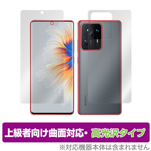 Xiaomi MIX 4 表面 背面 フィルム OverLay FLEX 高光沢 for シャオミー スマートフォン MIX4 表面・背面セット 曲面対応 柔軟素材 衝撃吸収