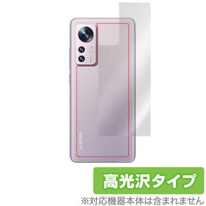 Xiaomi 12 背面 保護 フィルム OverLay Brilliant for シャオミー スマートフォン 12 本体保護フィルム 高光沢素材