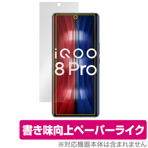 vivo iQOO 8 Pro 保護 フィルム OverLay Paper for vivo iQOO8 Pro ペーパーライク フィルム 紙に書いているような描き心地