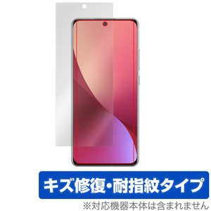 Xiaomi 12 保護 フィルム OverLay Magic for シャオミー スマートフォン 12 液晶保護 キズ修復 耐指紋 防指紋 コーティング