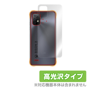 UMIDIGI BISON X10 背面 保護 フィルム OverLay Brilliant for ウミディジ スマートフォン バイソン X10 本体保護フィルム 高光沢素材