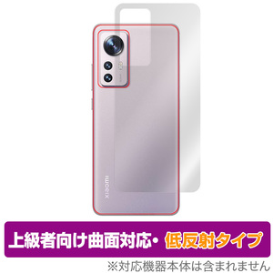 Xiaomi 12 背面 保護 フィルム OverLay FLEX 低反射 for シャオミー スマートフォン 12 本体保護フィルム 曲面対応