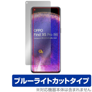 OPPO Find X5 Pro 保護 フィルム OverLay Eye Protector for オッポ スマートフォン FindX5Pro 液晶保護 目にやさしい ブルーライトカット