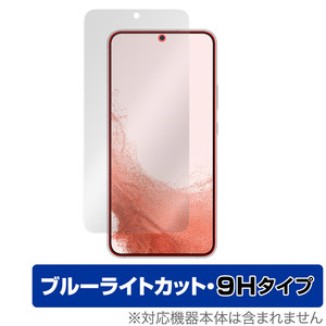 Samsung Galaxy S22＋ 保護 フィルム OverLay Eye Protector 9H for サムスン ギャラクシー S22＋ 液晶保護 9H 高硬度 ブルーライトカット