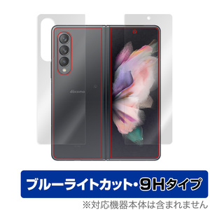 Galaxy Z Fold3 5G SC-55B SCG11 保護 フィルム OverLay Eye Protector 9H for GalaxyZ Fold 3 液晶保護 9H 高硬度 ブルーライトカット