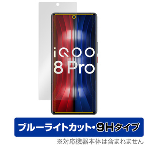 vivo iQOO 8 Pro 保護 フィルム OverLay Eye Protector 9H for vivo iQOO8 Pro 液晶保護 9H 高硬度 ブルーライトカット