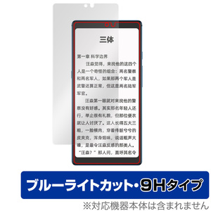 Hisense TOUCH 保護 フィルム OverLay Eye Protector 9H for ハイセンス タッチ 液晶保護 9H 高硬度 ブルーライトカット HisenseTOUCH