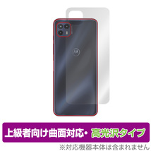 moto g50 5G 背面 保護 フィルム OverLay FLEX 高光沢 for モトローラ スマートフォン モト g50 本体保護フィルム 曲面対応_画像1