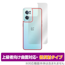 OnePlus Nord CE 2 5G 背面 保護 フィルム OverLay FLEX 低反射 for ワンプラス スマートフォン ノード CE25G 本体保護フィルム 曲面対応_画像1