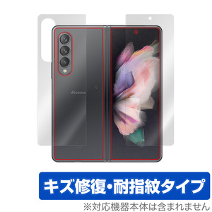 Galaxy Z Fold3 5G SC-55B SCG11 保護 フィルム OverLay Magic for GalaxyZ Fold 3 液晶保護 キズ修復 耐指紋 防指紋 コーティング