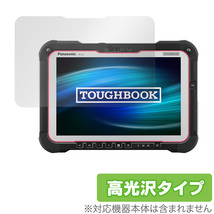 TOUGHBOOK FZ-G2 保護 フィルム OverLay Brilliant for パナソニック タフブック FZG2 液晶保護 指紋がつきにくい 防指紋 高光沢_画像1