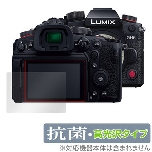 LUMIX GH6 protection film OverLay anti-bacterial Brilliant for Panasonic Lumix GH6 Hydro Ag+ anti-bacterial .u il s height lustre 
