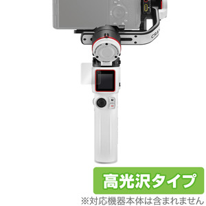 ZHIYUN CRANE M3 保護 フィルム OverLay Brilliant for ZHIYUN CRANE M3 液晶保護 指紋がつきにくい 防指紋 高光沢