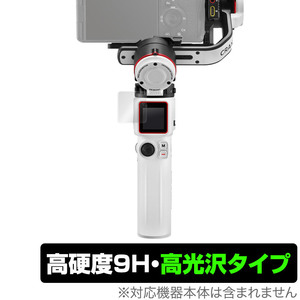 ZHIYUN CRANE M3 保護 フィルム OverLay 9H Brilliant for ZHIYUN CRANE M3 9H 高硬度で透明感が美しい高光沢タイプ