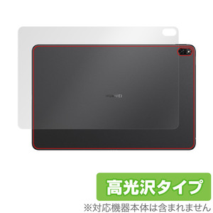 HUAWEI MateBook E 2022 背面 保護 フィルム OverLay Brilliant for ファーウェイ MateBook E 2022 本体保護フィルム 高光沢素材