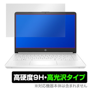 HP 14s-fq0000 シリーズ 保護 フィルム OverLay 9H Brilliant for 日本HP 14s-fq0000 シリーズ 9H 高硬度で透明感が美しい高光沢タイプ