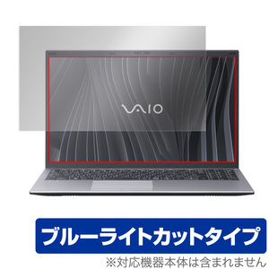 VAIO FL15 保護 フィルム OverLay Eye Protector for みんなのPC バイオ FL15 ノートパソコン 液晶保護 目にやさしい ブルーライト カット