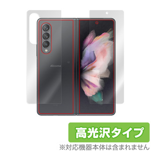 Galaxy Z Fold3 5G SC-55B SCG11 保護 フィルム OverLay Brilliant for GalaxyZ Fold 3 液晶保護 指紋がつきにくい 防指紋 高光沢