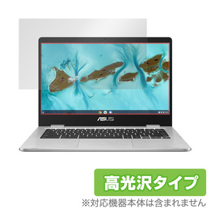 ASUS Chromebook C424MA 保護 フィルム OverLay Brilliant for エイスース ChromebookC424MA 液晶保護 指紋がつきにくい 防指紋 高光沢