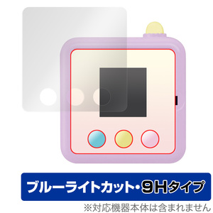 すみっコぐらし すみっコみっけ 保護 フィルム OverLay Eye Protector 9H for すみっコみっけDX 液晶保護 9H 高硬度 ブルーライトカット