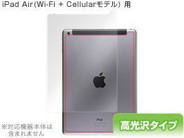 OverLay Brilliant for iPad Air(Wi-Fi + Cellularモデル) 裏面用保護シート