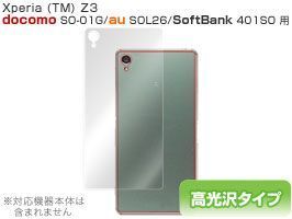 OverLay Brilliant for Xperia (TM) Z3 SO-01G/SOL26/401SO 裏面用保護シート