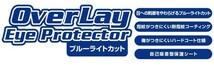 Galaxy Feel SC-04J 用 液晶保護フィルム OverLay Eye Protector for Galaxy Feel SC-04J『表面・背面(Brilliant)セット』 ブルーライト_画像2