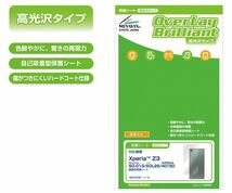 OverLay Brilliant for Xperia (TM) Z3 SO-01G/SOL26/401SO 裏面用保護シート_画像2