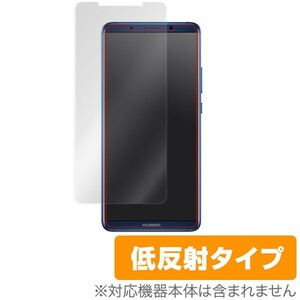 HUAWEI Mate 10 Pro 用 液晶保護フィルム OverLay Plus for HUAWEI Mate 10 Pro 保護 フィルム シート シール アンチグレア 低反射