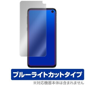 Galaxy S10e 用 保護 フィルム OverLay Eye Protector for Galaxy S10 e 目にやさしい ブルーライト カット ギャラクシー エス テン イー