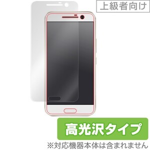 OverLay Brilliant for HTC 10 HTV32 極薄保護シート(上級者向け) フィルム シート シール フィルター 指紋がつきにくい 防指紋 高光沢