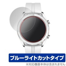 HUAWEI WATCH GT 42mm 用 保護 フィルム OverLay Eye Protector for HUAWEI WATCH GT 42mm (2枚組) ブルーライト カット ファーウェイ_画像1