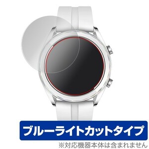 HUAWEI WATCH GT 42mm 用 保護 フィルム OverLay Eye Protector for HUAWEI WATCH GT 42mm (2枚組) ブルーライト カット ファーウェイ