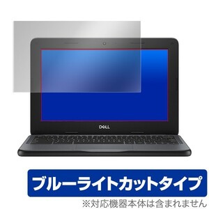 デル クロームブック11 3100 用 保護 フィルム OverLay Eye Protector for DELL Chromebook 11 3100 Education ブルーライト カット