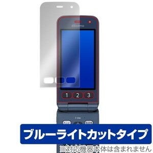 目に優しい ブルーライトカット液晶保護フィルム らくらくホン F-01M 用 日本製 OverLay Eye Protector OEF01M/12