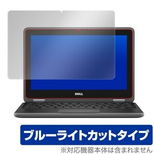 デル クロームブック11 3100 2in1 用 保護 フィルム OverLay Eye Protector for DELL Chromebook 11 3100 2-in-1 ブルーライト カット