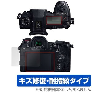 LUMIX G9 PRO DC-G9 メイン・サブディスプレイセット 保護 フィルム OverLay Magic for ルミックス G9 プロ DCG9 キズ修復 耐指紋 防指紋