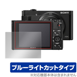 Cyber-shot DSC-HX99 DSC-WX800 保護 フィルム OverLay Eye Protector for ソニー サイバーショット DSCHX99 DSCWX800 ブルーライトカット