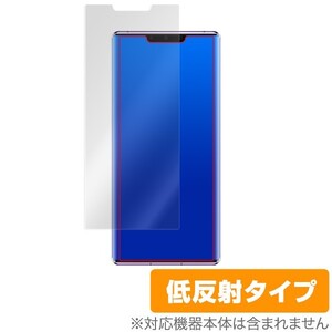 Mate30Pro5G Mate30Pro 保護 フィルム OverLay Plus for HUAWEI Mate30 Pro 5G / Mate30 Pro アンチグレア 低反射 防指紋 ファーウェイ