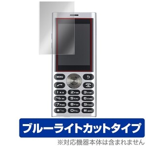 unmode phone01 用 保護 フィルム OverLay Eye Protector for un.mode phone01 ブルーライト カット アンモード フォン um-01