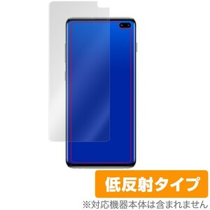 Galaxy S10+ 用 保護 フィルム OverLay Plus for Galaxy S10+ 表面用保護シート アンチグレア 低反射 ギャラクシー エス 10 プラス