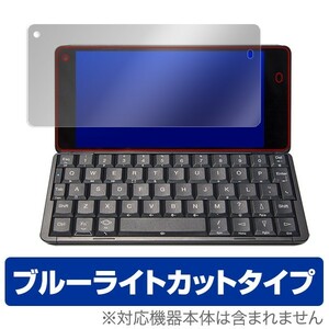 目に優しい ブルーライトカット液晶保護フィルム Cosmo Communicator/Gemini PDA 用 日本製 OverLay Eye Pro